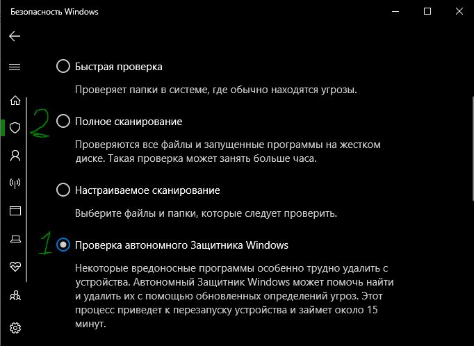 Сканировать windows defender