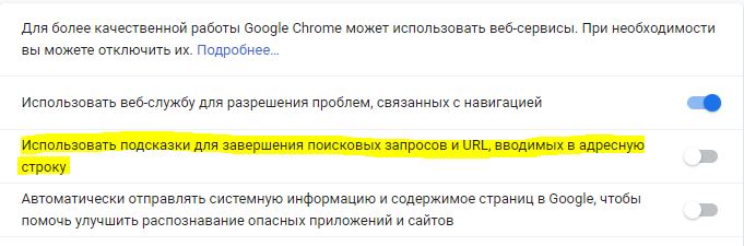 Prefetch отключить в браузере