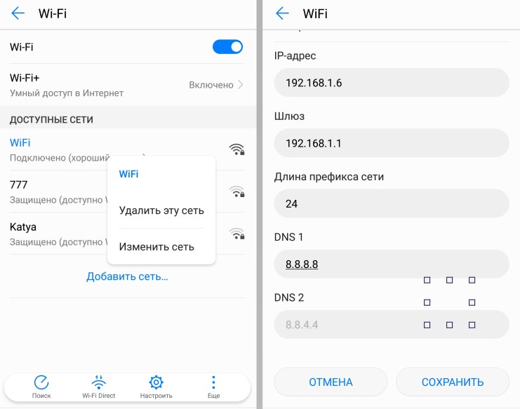 Изменить DNS на Andeoid