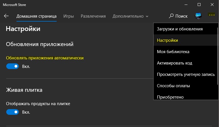 Отключить обновления Microsoft Store