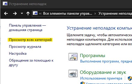 просмотр всех категорий неполадок