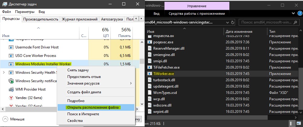 Расположение Windows Modules Installer Worker