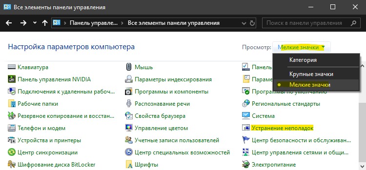 устранение неполадок в панели управления