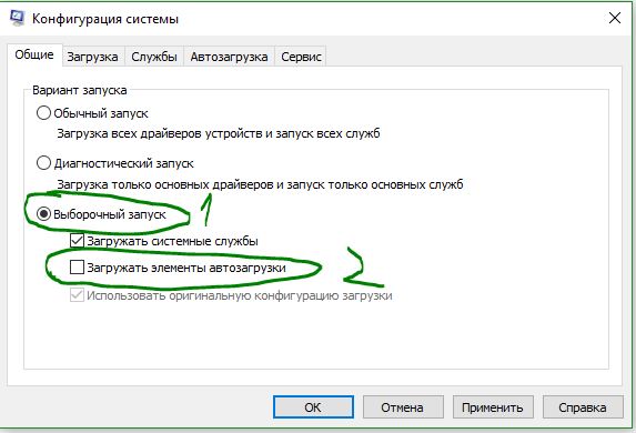 Отключить элементы автозагрузки