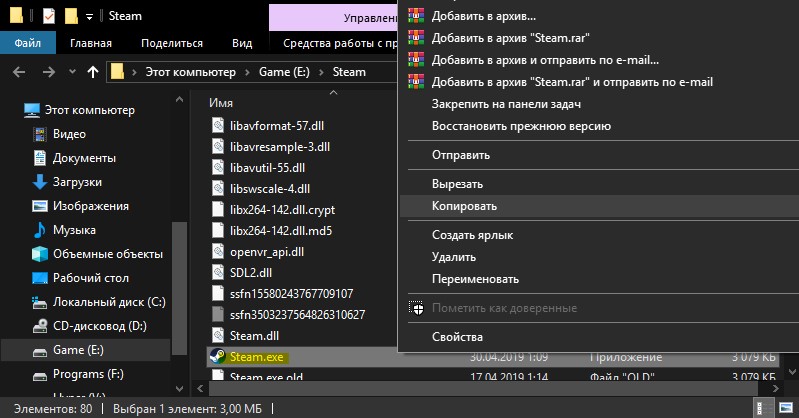 Копировать Steam exe