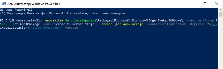 Переустановить браузер Edge с PowerShell