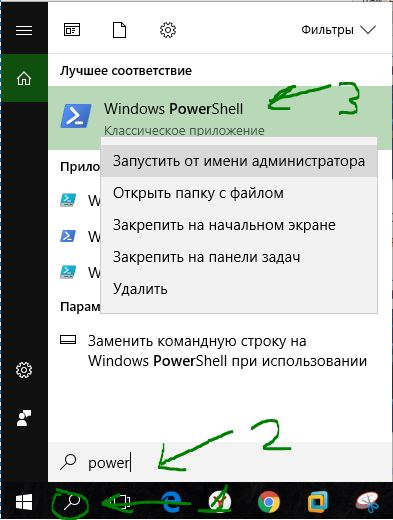 Запуск Windows PowerShell