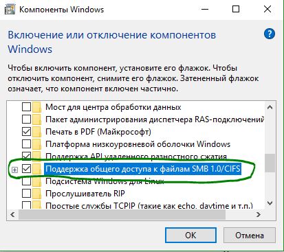 Включить компонент SMB 1