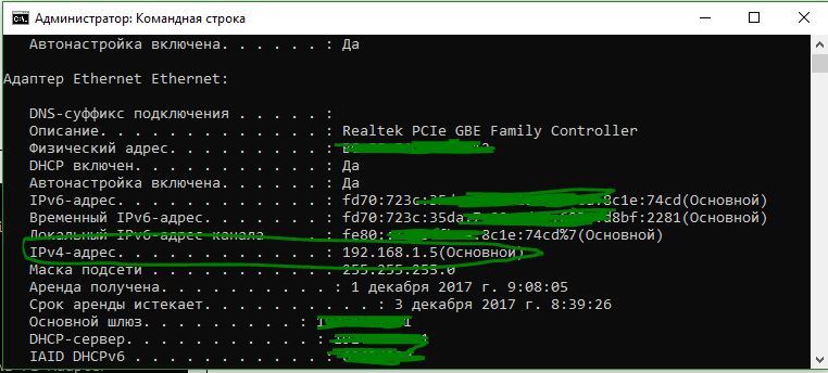 Вся сетевая информация cmd