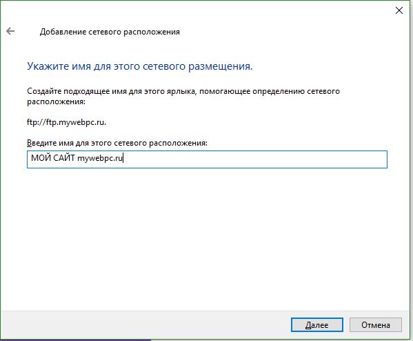Придумать любое название для FTP сервера