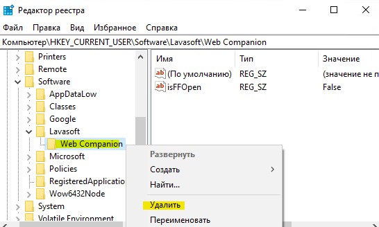 в реестре удалить Levasoft
