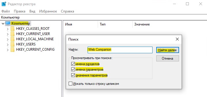 удалить в реестре Web Companion