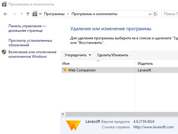 удалить WebCompanion