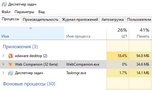 WebCompanion.exe в диспетчере
