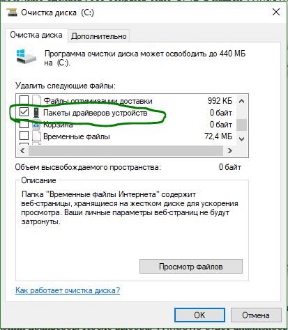 Удаление пакетов драйвера устройств