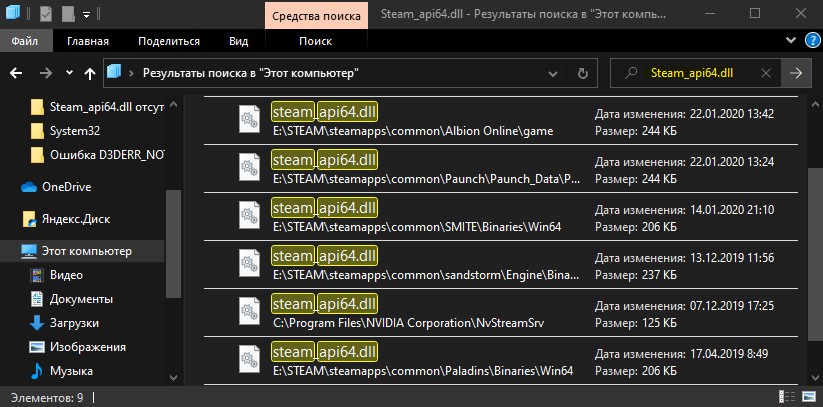 поиск файла steam_api64.dll