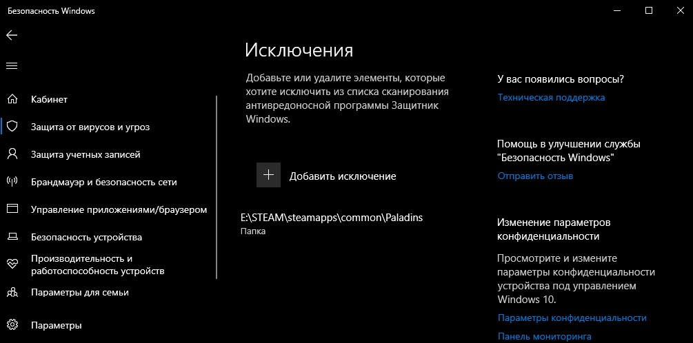 добавить игру в исключения защитника Windows