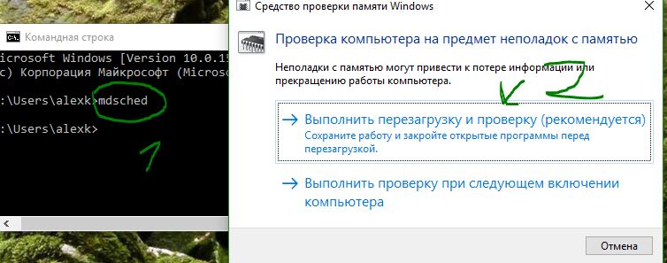 Диагностика памяти mdsched
