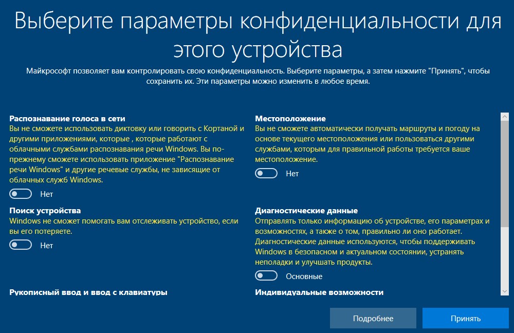 выбор параметров конфиденциальности