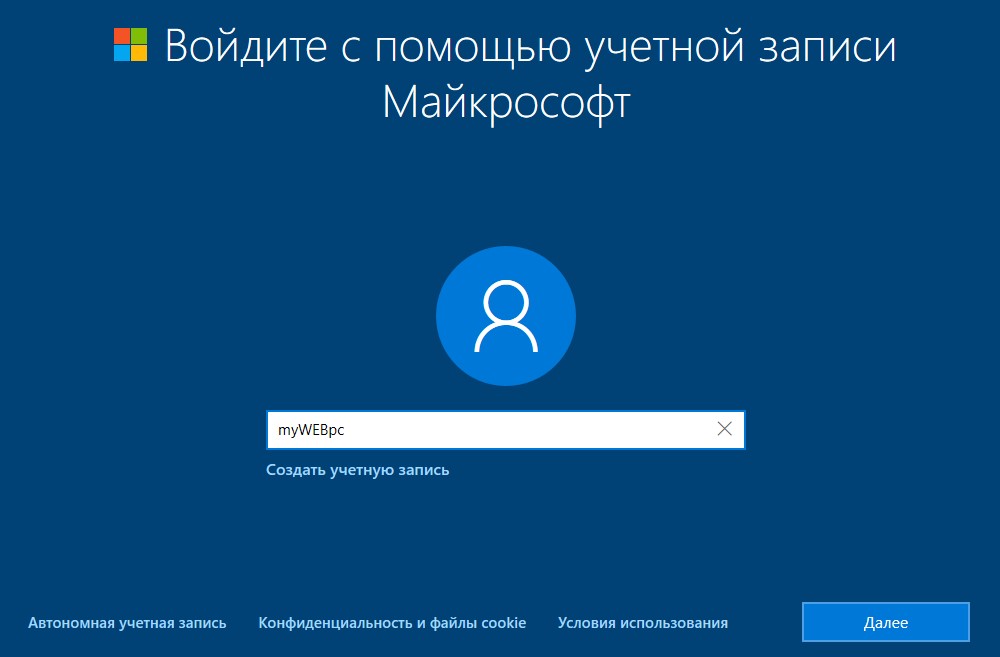 создание учетной записи при установке Windows 10