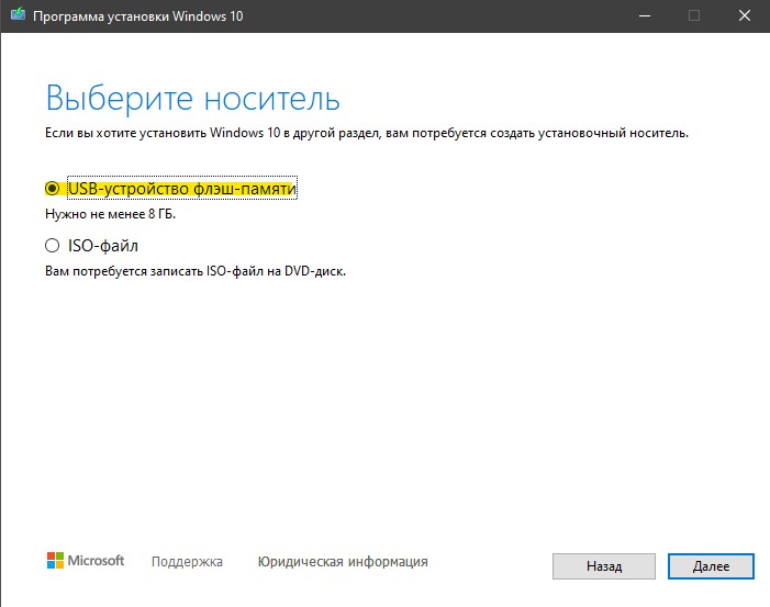 Выбор носителя