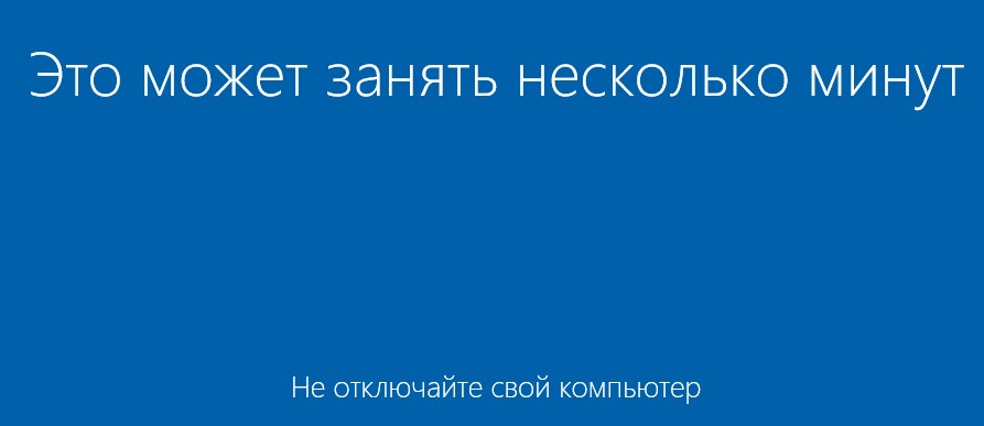 не отключайте свой компьютер