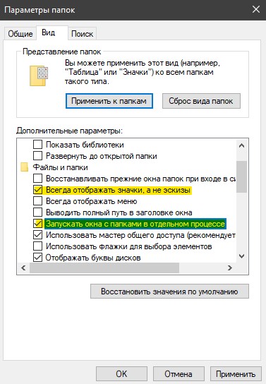 значки а не эскизы и запускать папку в отдельном процессе