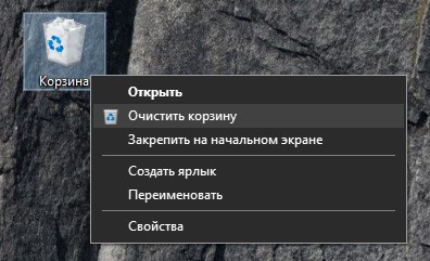 очистить корзину