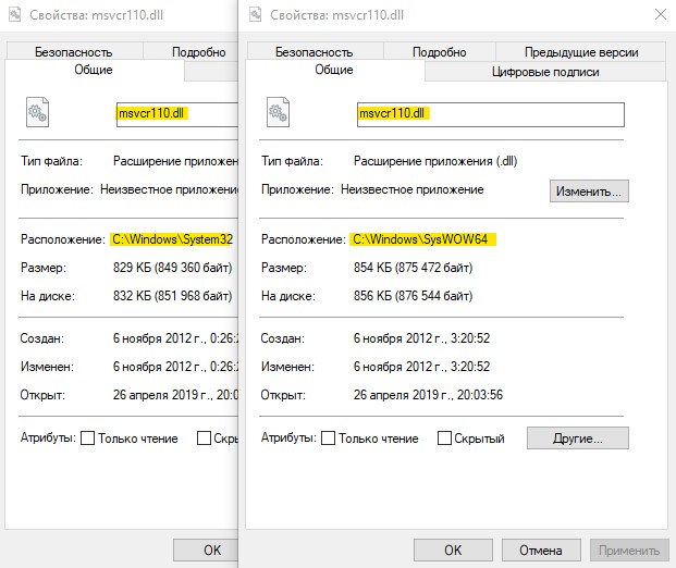 куда кидать MSVCR110.dll и MSVCP110 dll