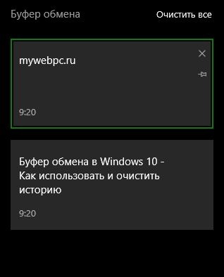 Панель буфера обмена