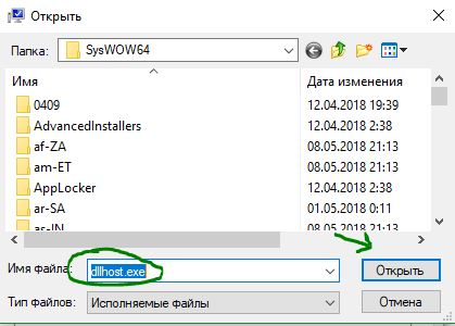 Добавить в DEP dllhost exe для 64 bit