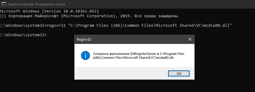 регистрация файла msdia80.dll