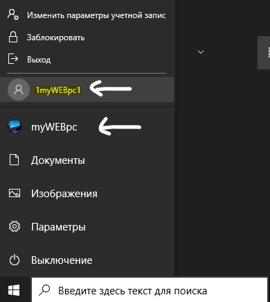 выбор пользователя меню пуск