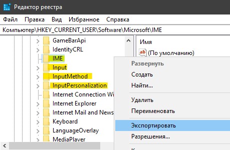 импортировать ключи Input, InputMethod, InputPersonalization, IME