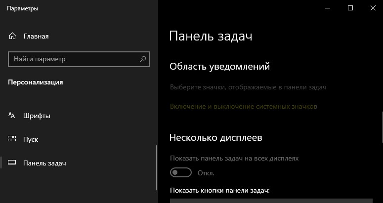 включение отключение системных значков