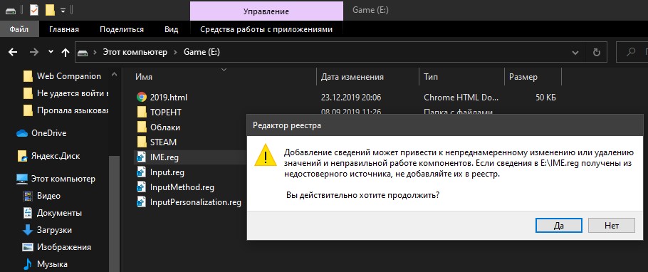 добавить значения в реестр IME