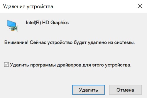 удалить драйвера Intel