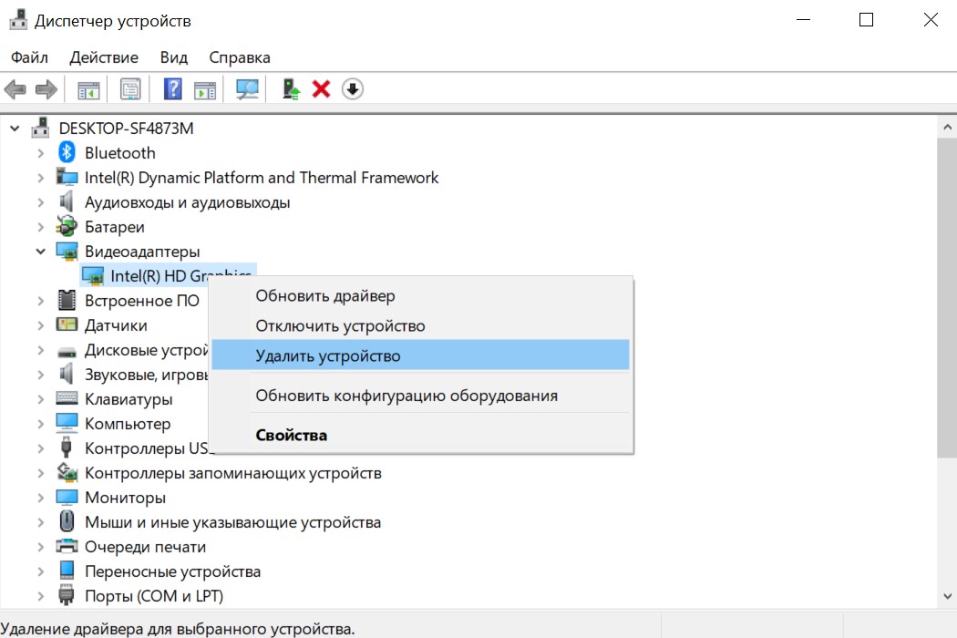 удалить устройство графики Intel