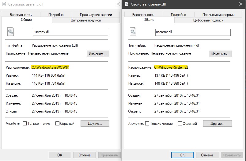 Расположение файла USERENV.dll
