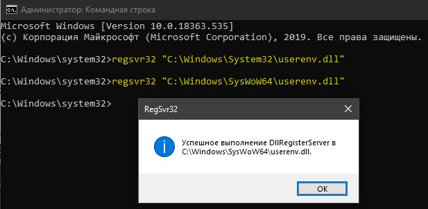 регистрация USERENV.dll файла в системе