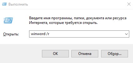 сбросить значения реестра Word win+r