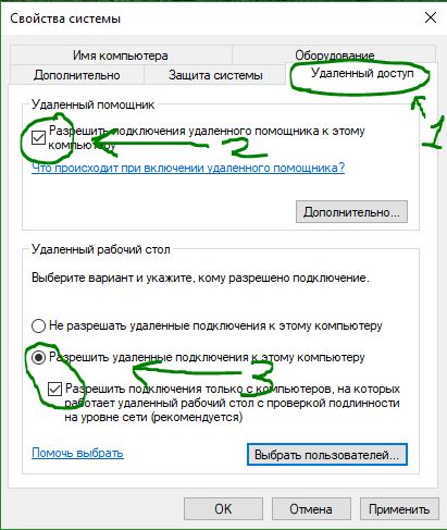 Разрешить удаленный доступ
