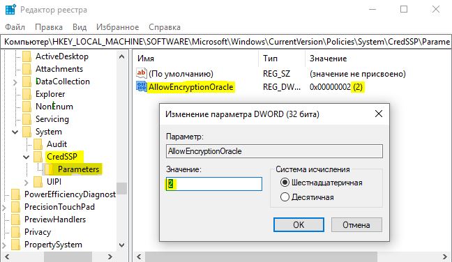 CredSPP включить через реестр
