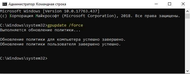 Обновить групповую политику