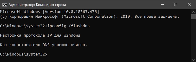 ipconfig /flushdns