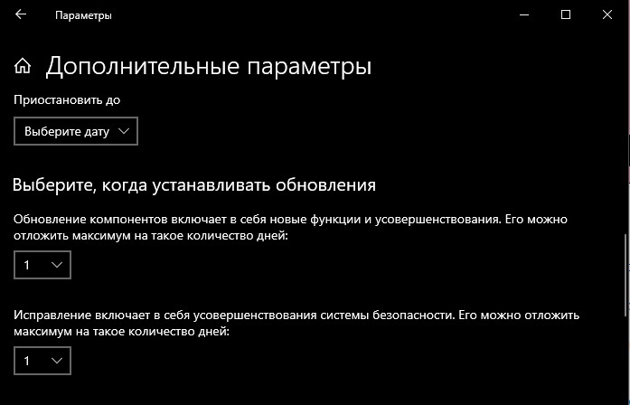 отложить обновления Windows 10на несколько дней