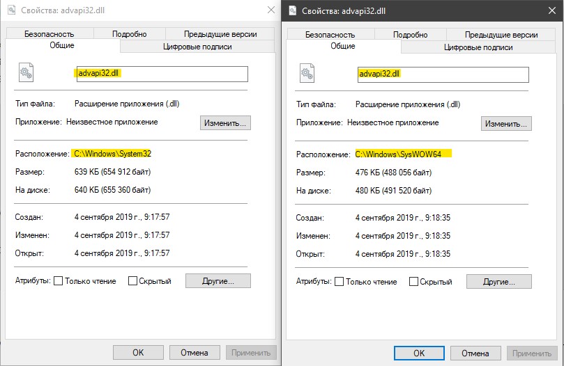 расположение файла advapi32.dll.