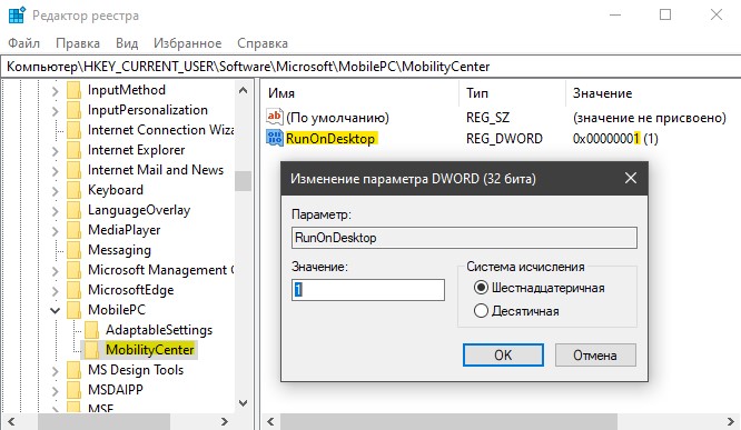 Создать RunOnDesktop со значением 1