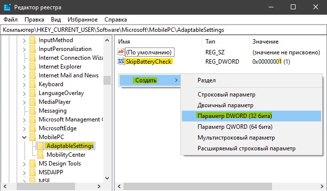 Создать SkipBatteryCheck со значением 1