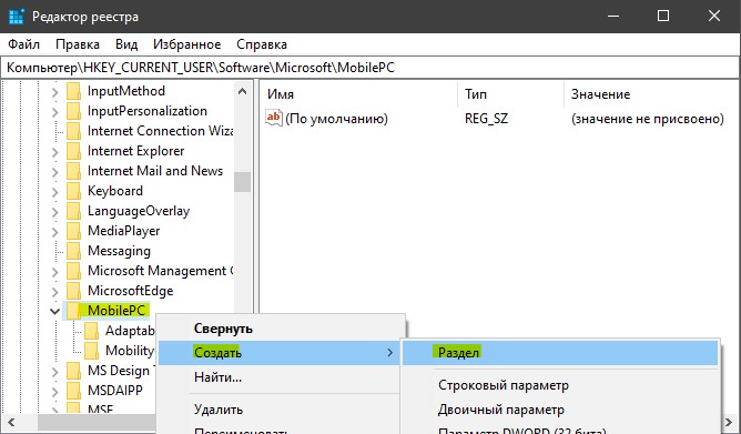 реестр MobilePC